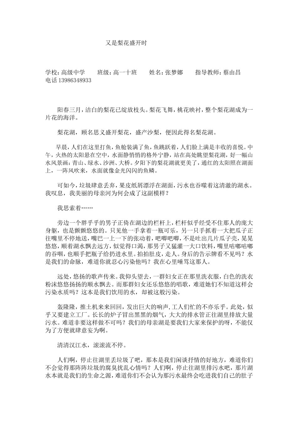 又是梨花盛开时.张梦娜高一十班doc_第1页