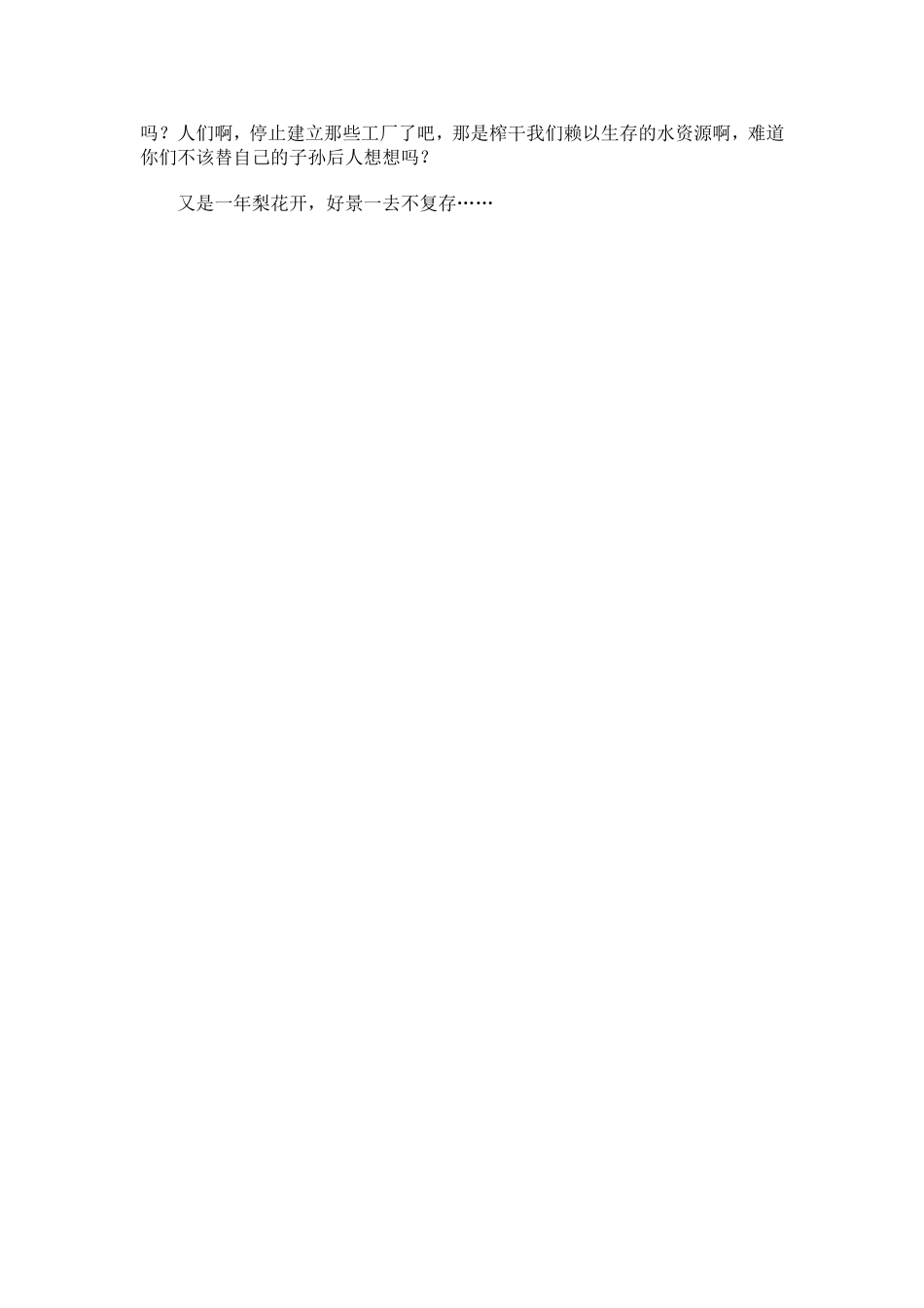 又是梨花盛开时.张梦娜高一十班doc_第2页