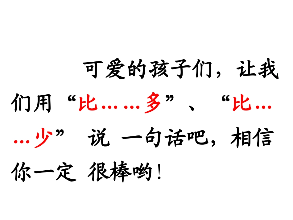 5、简单的加减法实际问题(2)_第2页