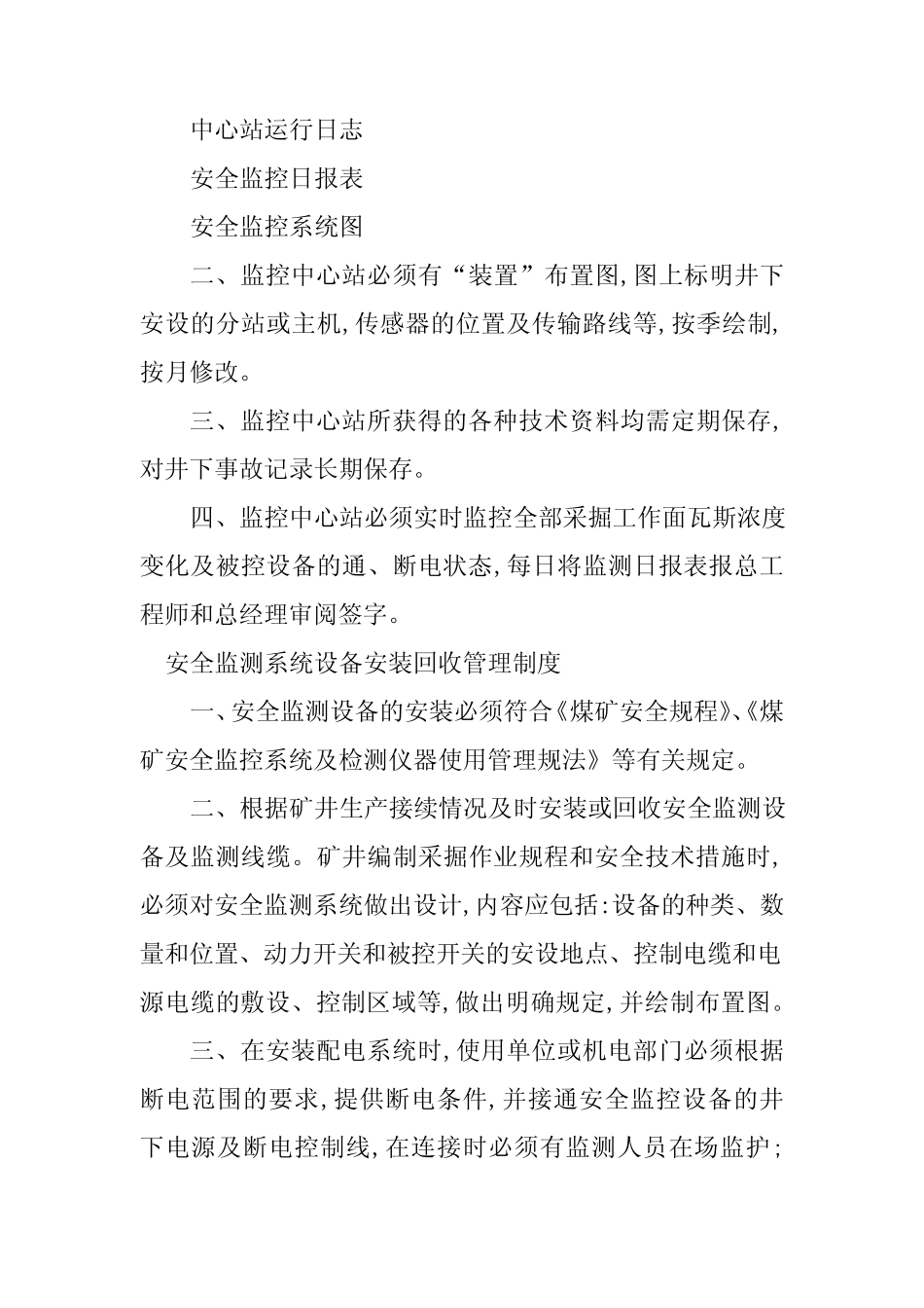 2024年监测系统管理制度8 _第2页