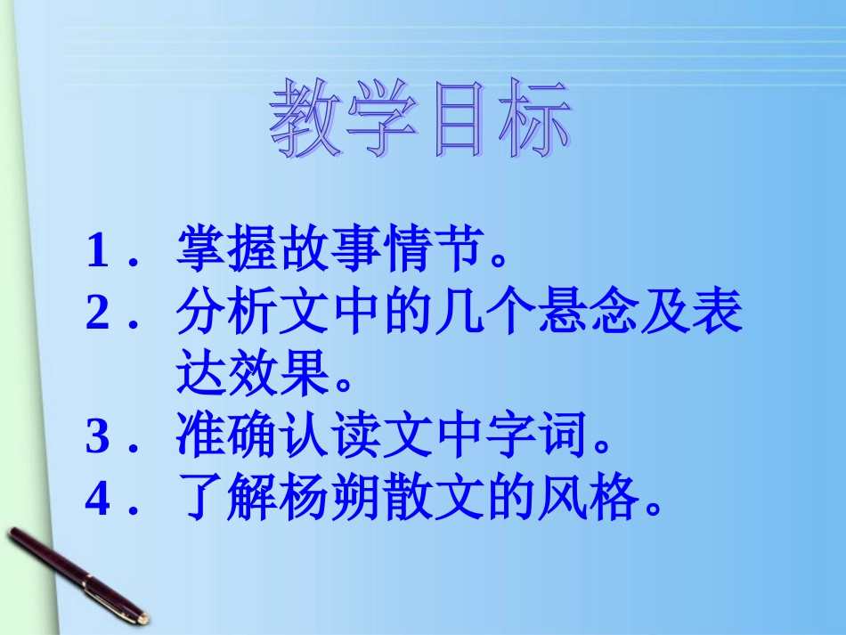 广东省梅州市培英中学八年级语文下册-《铁骑兵》课件-语文版_第3页