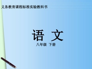 广东省梅州市培英中学八年级语文下册-《铁骑兵》课件-语文版