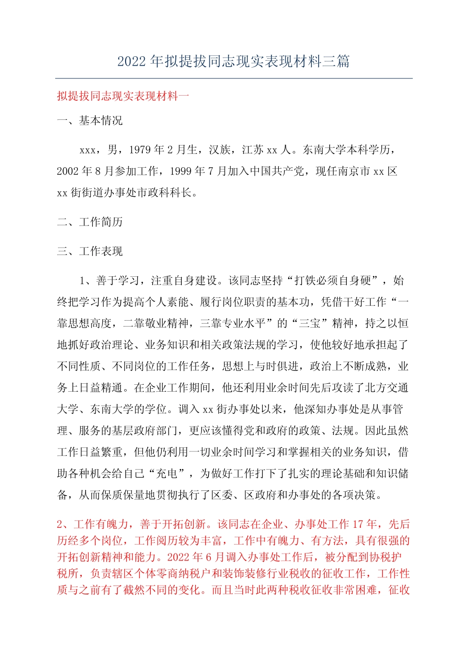 2022年拟提拔同志现实表现材料三篇 _第1页