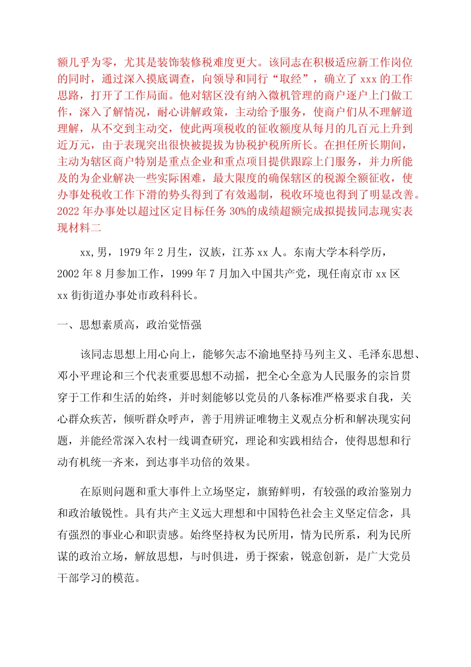 2022年拟提拔同志现实表现材料三篇 _第2页