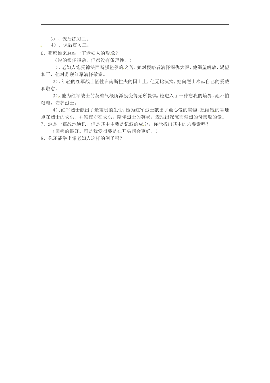内蒙古鄂尔多斯康巴什新区第一中学八年级语文上册-3、蜡烛教案-新人教版_第2页