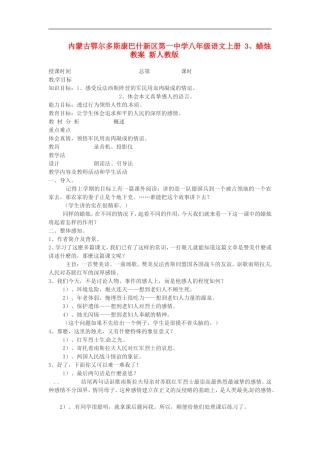 内蒙古鄂尔多斯康巴什新区第一中学八年级语文上册-3、蜡烛教案-新人教版