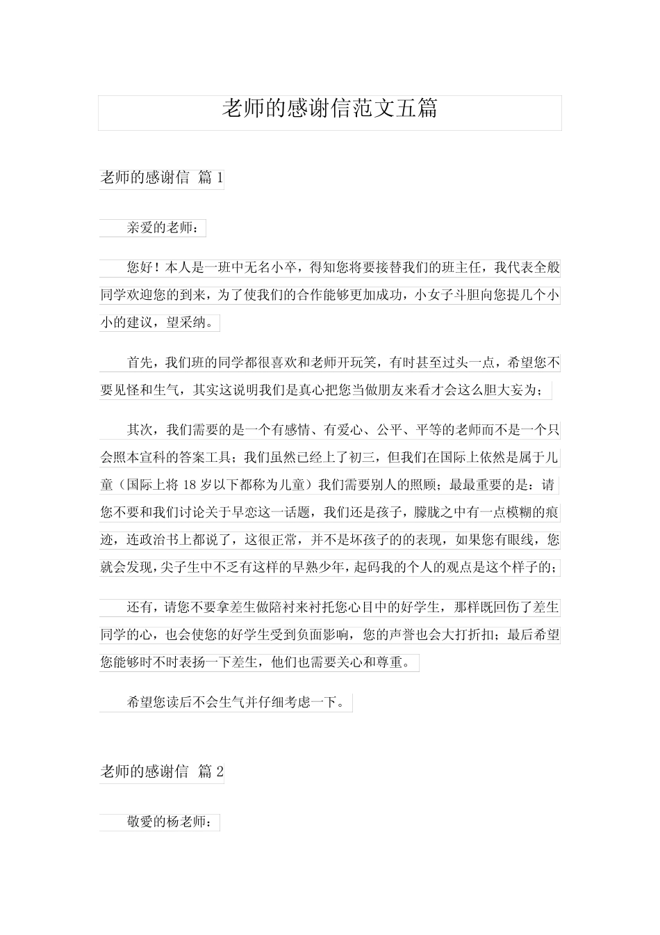 2024年老师的感谢信范文五_3 _第1页