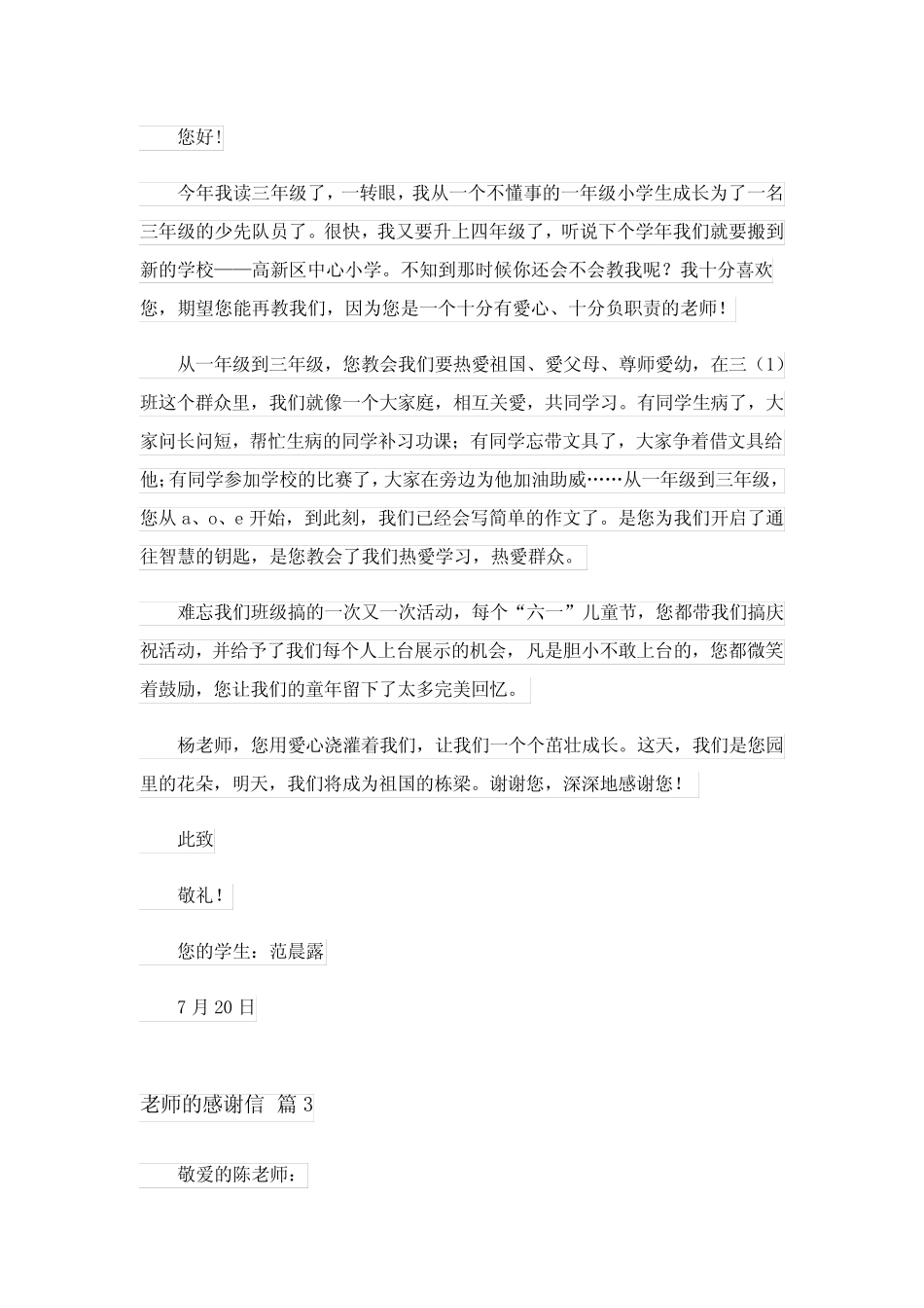 2024年老师的感谢信范文五_3 _第2页