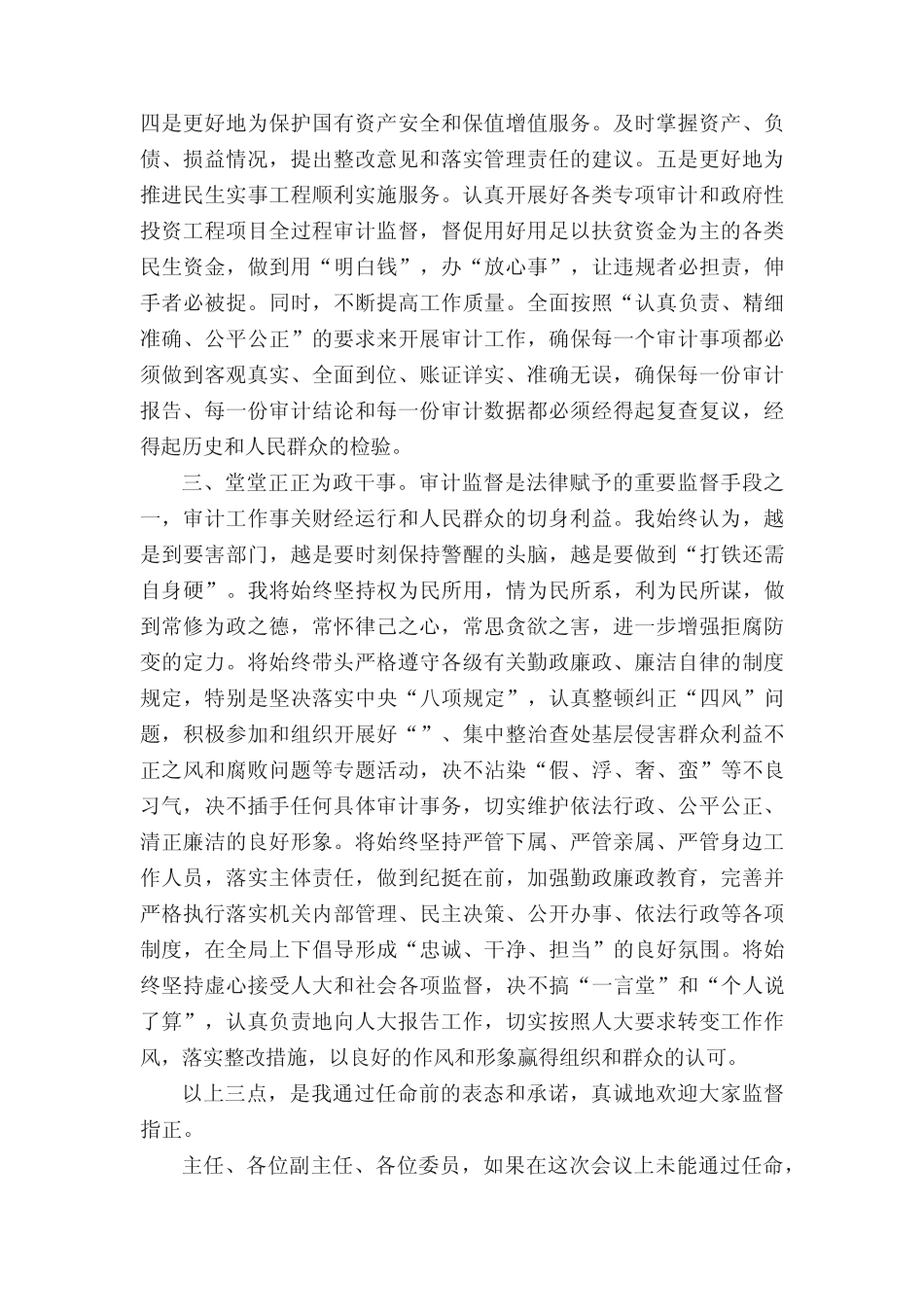 2022年新局长上任表态发言稿(精选19篇)_第2页