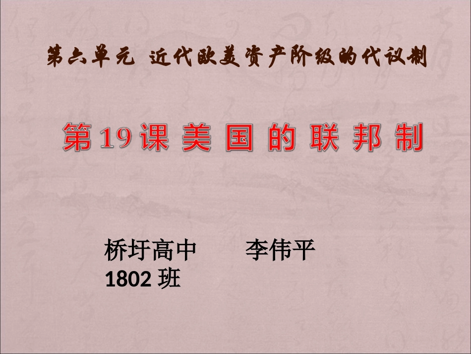 第19课美国的联邦制_第2页