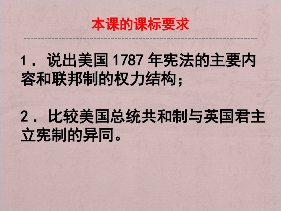 第19课美国的联邦制_第3页
