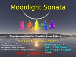贝多芬与《月光奏鸣曲》