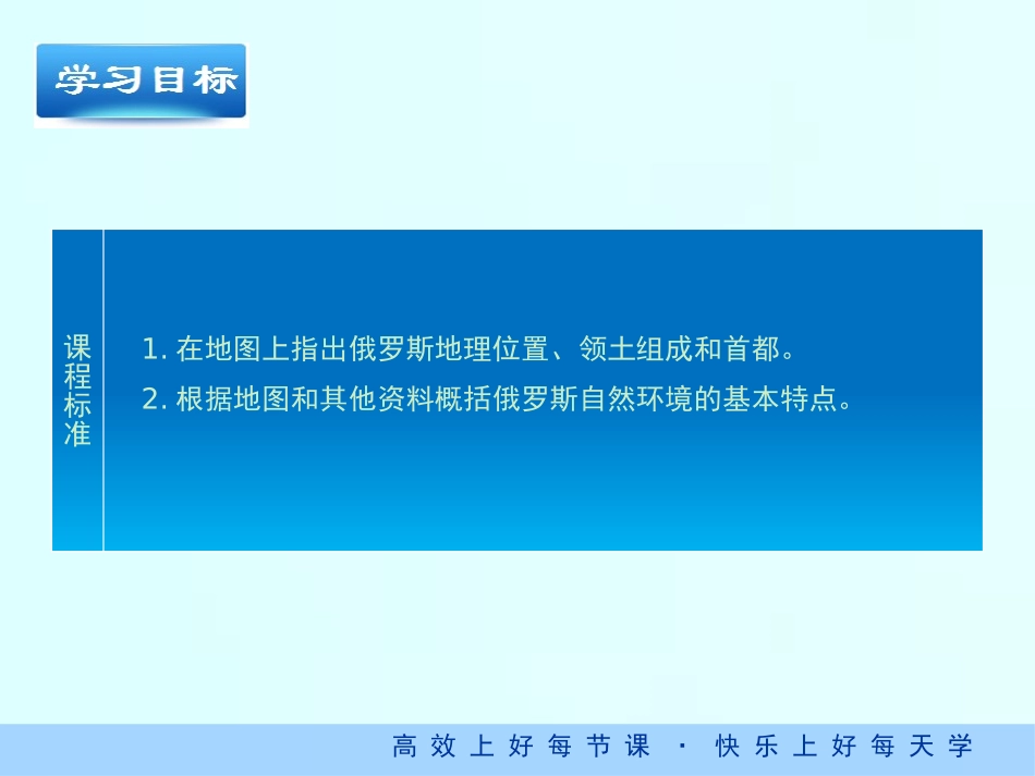 第五节俄罗斯_第2页