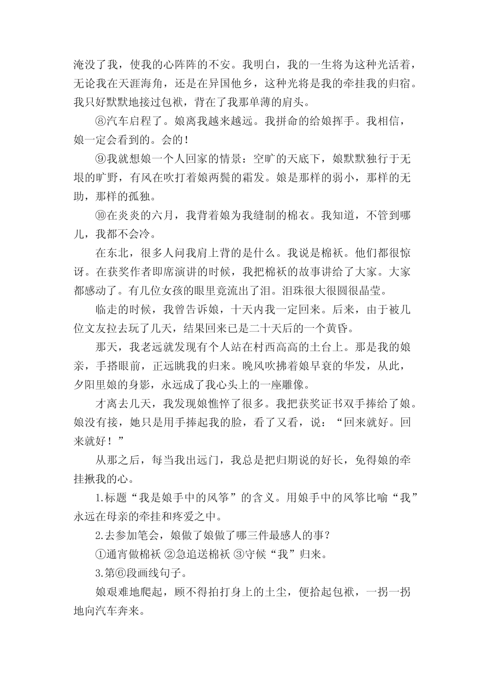 阅读《风筝》附答案11篇 _第2页