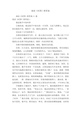 阅读《风筝》附答案11篇 