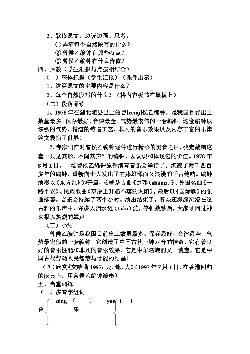 孟津县朝阳镇新村小学孙景会《编钟》教学设计_第3页