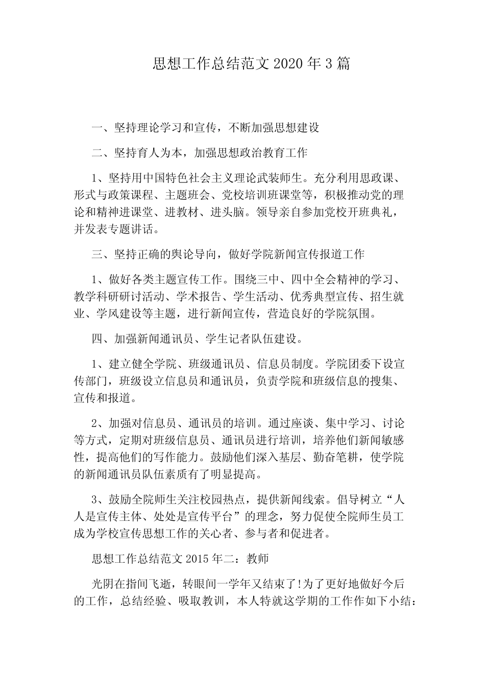 思想工作总结范文2020年3篇_第1页