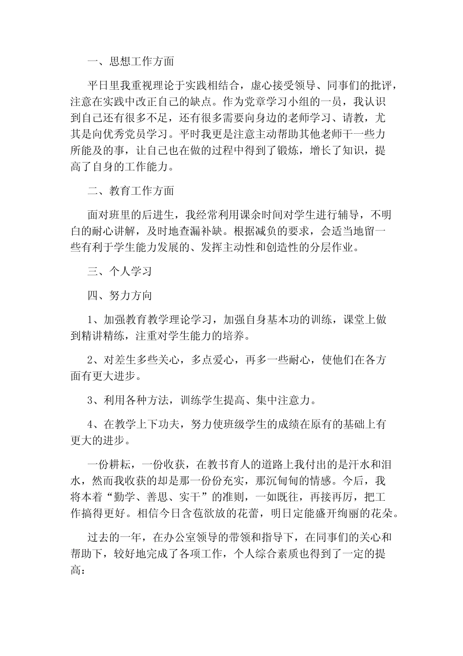 思想工作总结范文2020年3篇_第2页