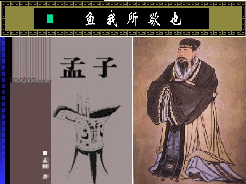 9鱼我所欲也_第1页