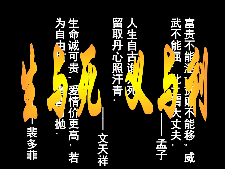 9鱼我所欲也_第2页
