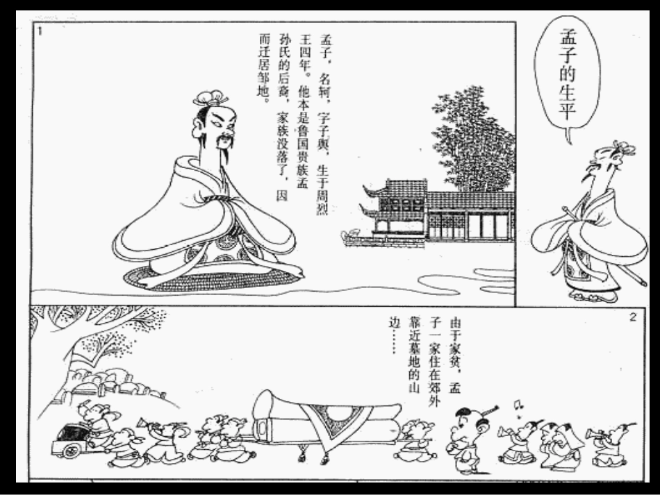 9鱼我所欲也_第3页