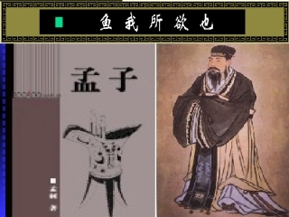 9鱼我所欲也