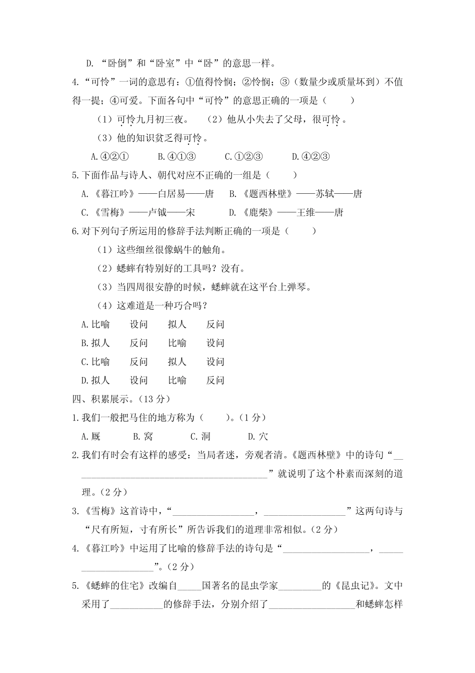 【单元测试】部编版四年级语文上册第三单元分层训练B卷(提升篇)(含答 _第2页