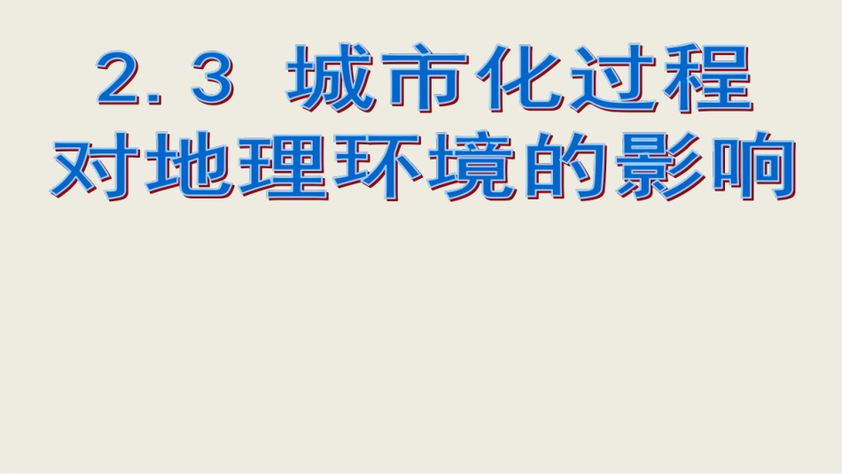 第三节可持续发展的基本内涵-(4)_第3页