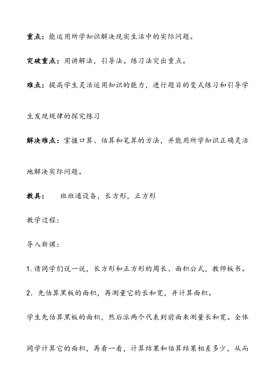 人教2011版小学数学三年级小数的简单的加减法_第2页