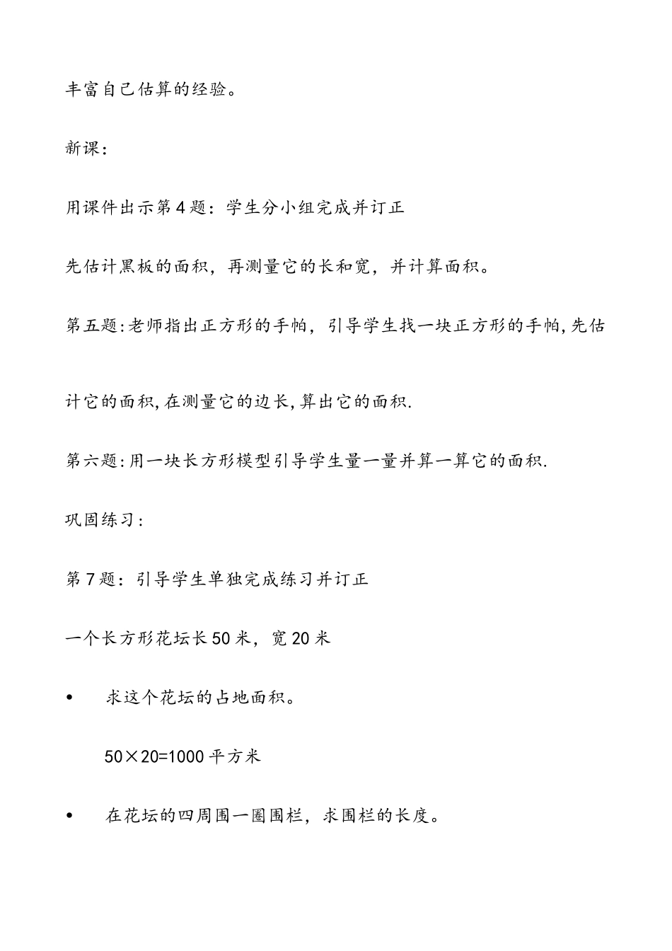 人教2011版小学数学三年级小数的简单的加减法_第3页