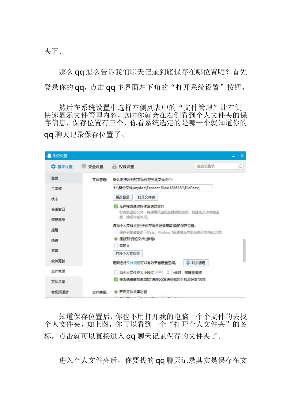 QQ聊天记录在哪个文件夹保存聊天记录法_第2页