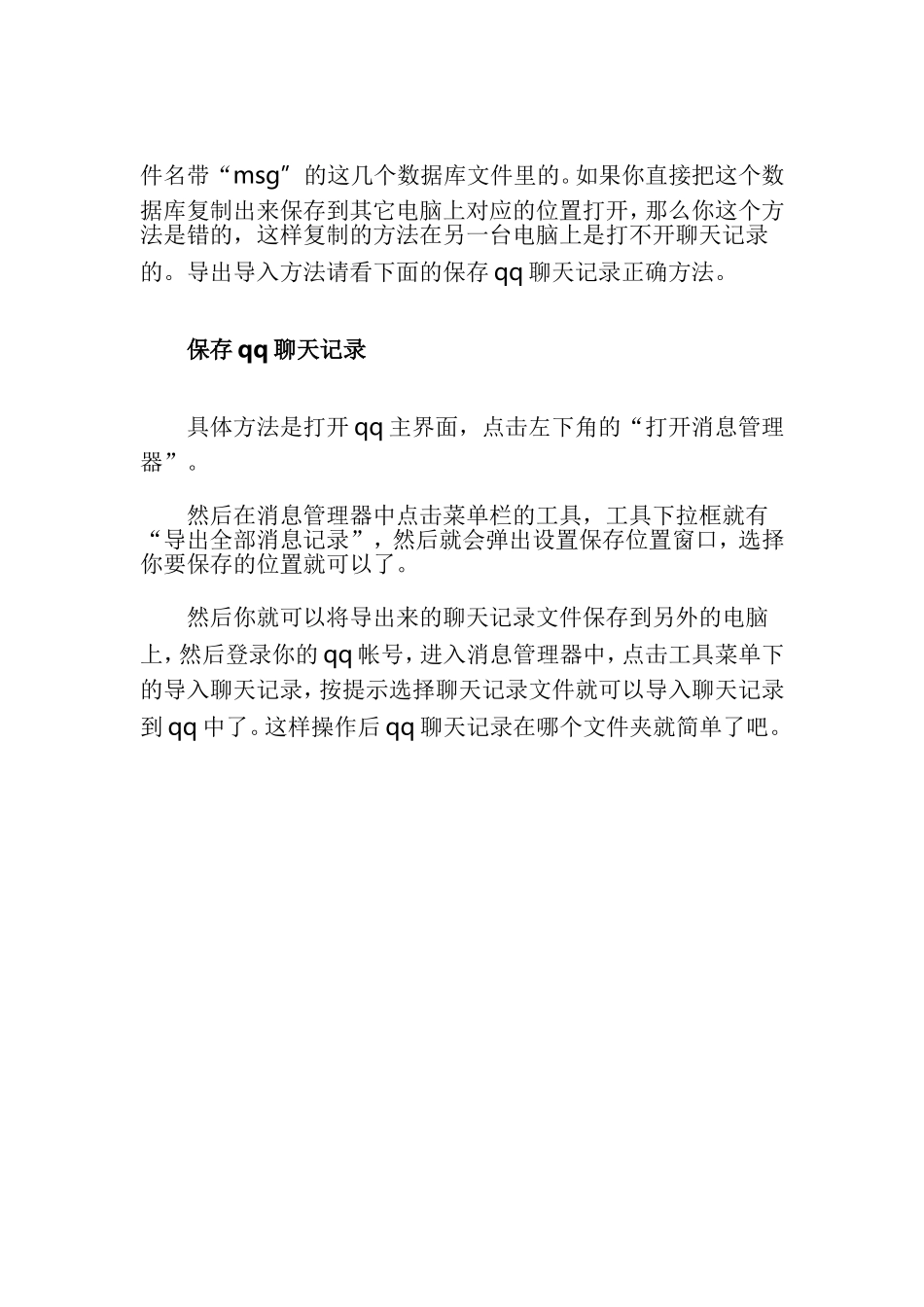 QQ聊天记录在哪个文件夹保存聊天记录法_第3页
