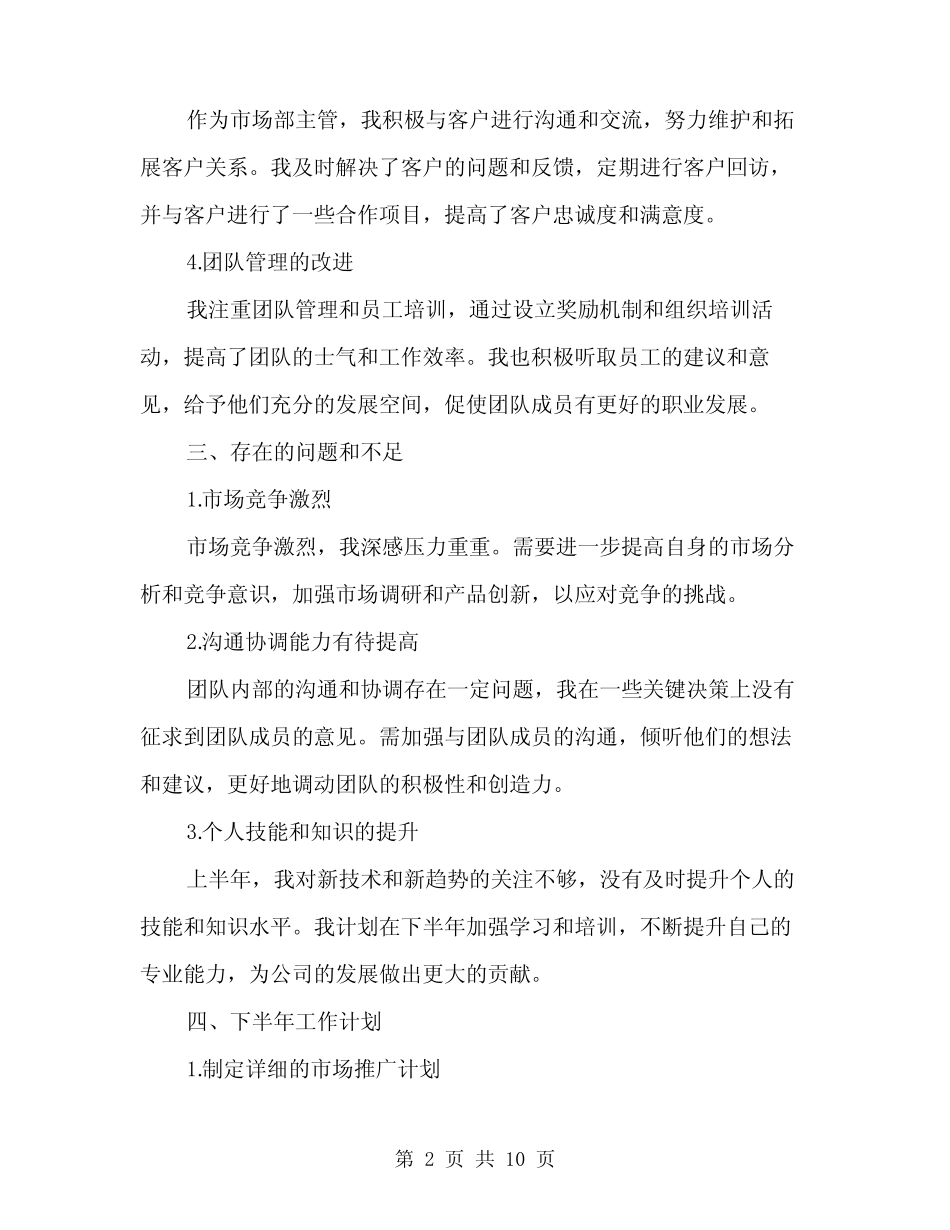 2024公司员工上半年工作总结范文(3篇)_第2页