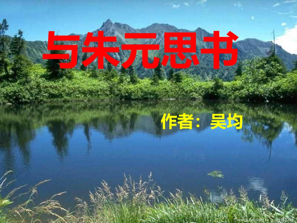 7与朱元思书_第1页