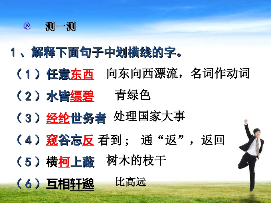 7与朱元思书_第2页