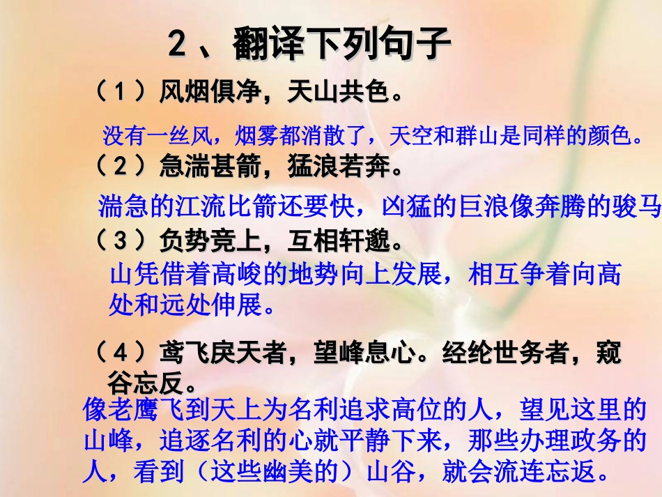 7与朱元思书_第3页