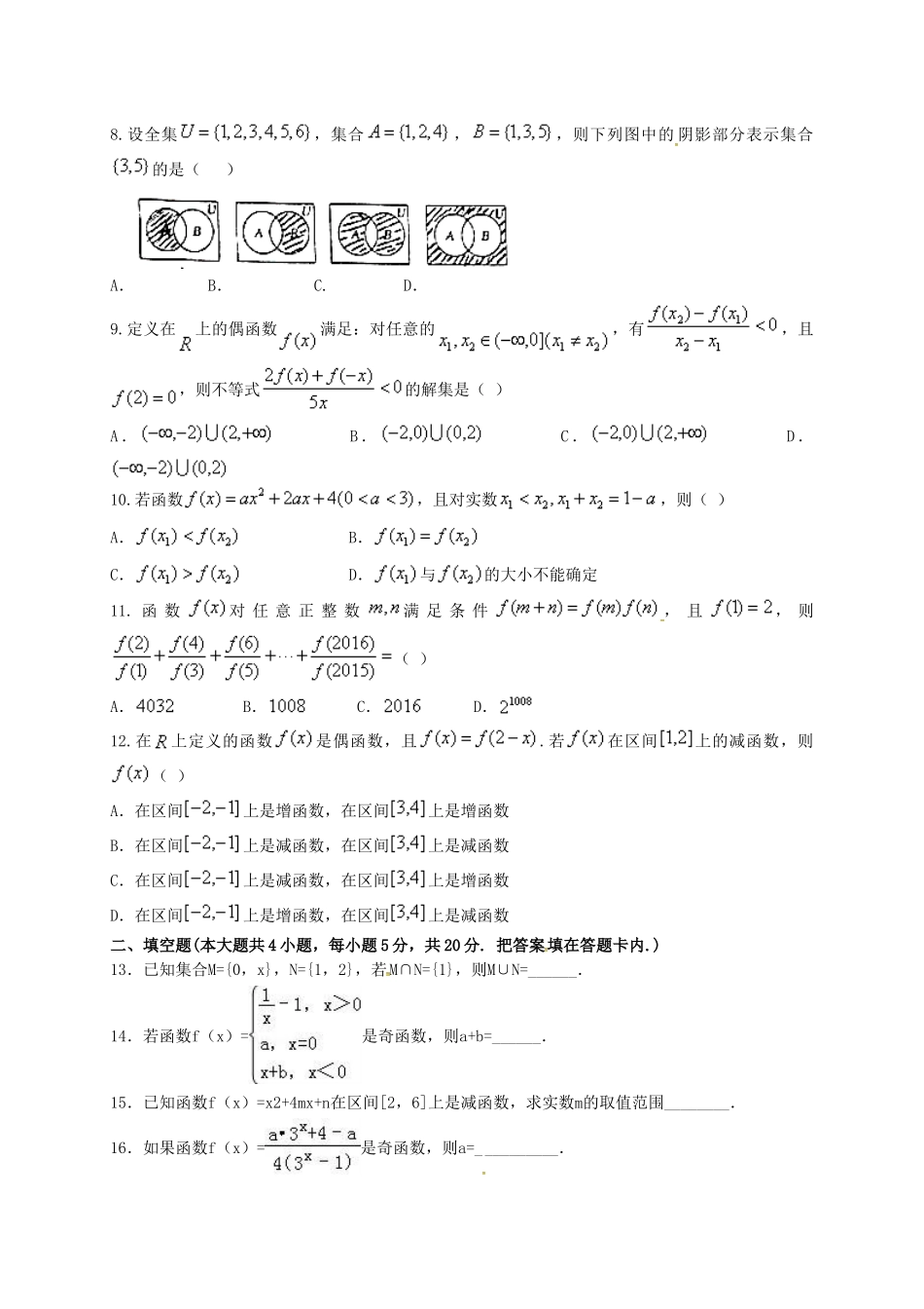 普宁市华侨中学2016-2017年高一数学第二次月考试题及答案_第2页