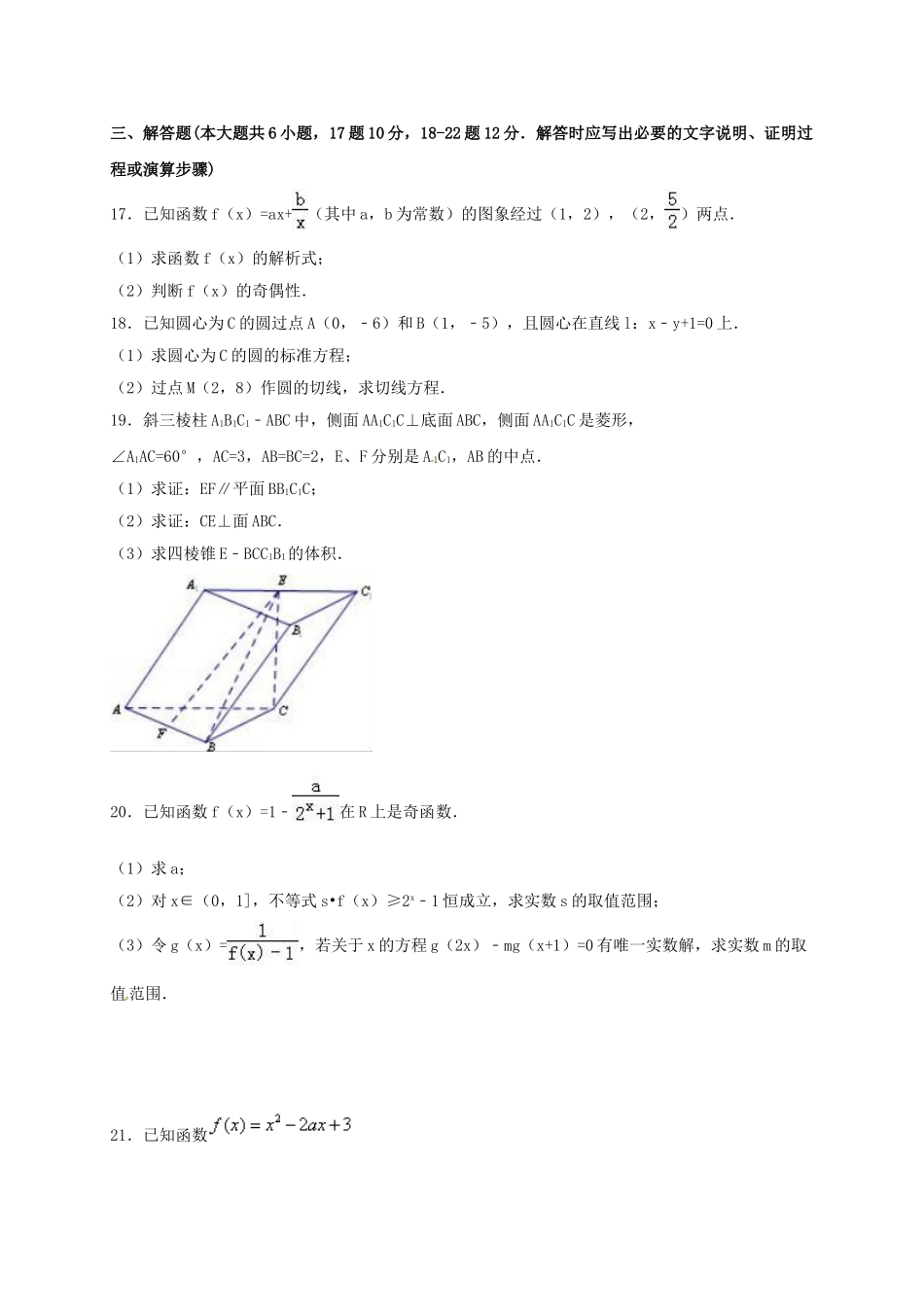 普宁市华侨中学2016-2017年高一数学第二次月考试题及答案_第3页