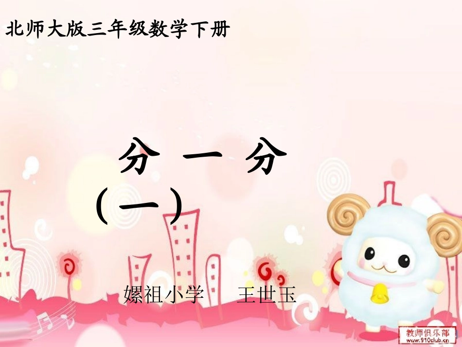 小学数学北师大2011课标版三年级分一分--认识分数_第2页