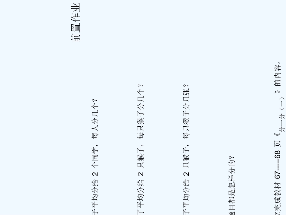 小学数学北师大2011课标版三年级分一分--认识分数_第3页