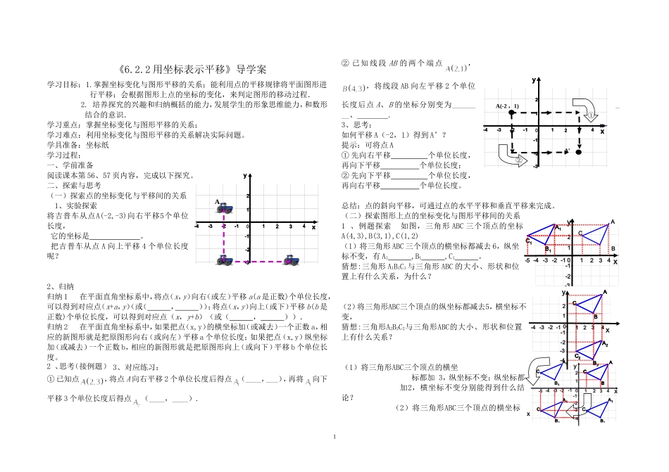 《6.2.2用坐标表示平移》_第1页