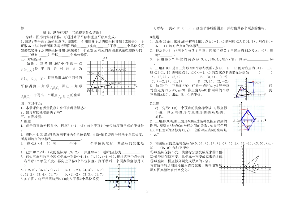 《6.2.2用坐标表示平移》_第2页