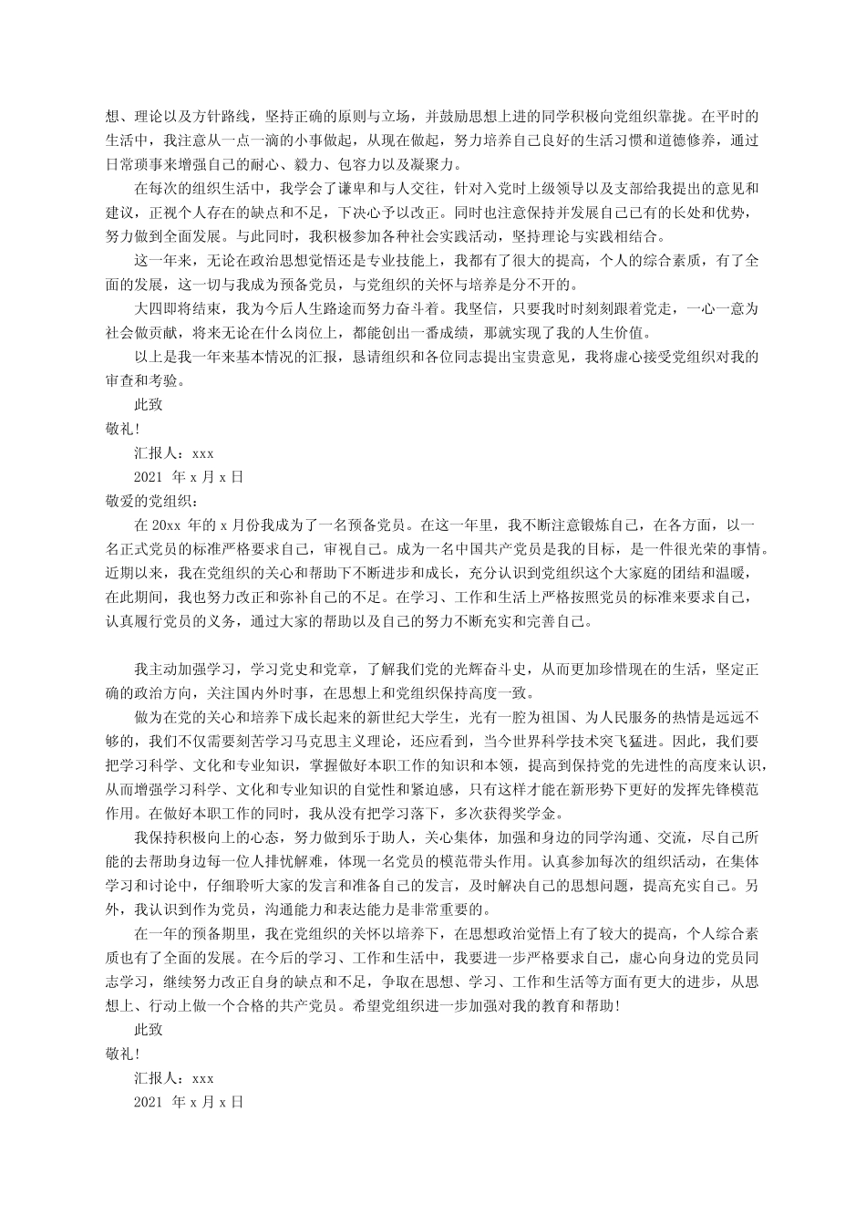 2021预备党员转正思想汇报范文5篇 _第2页