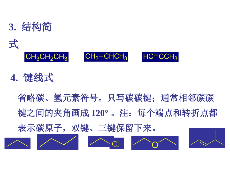 有机物的分类_第2页