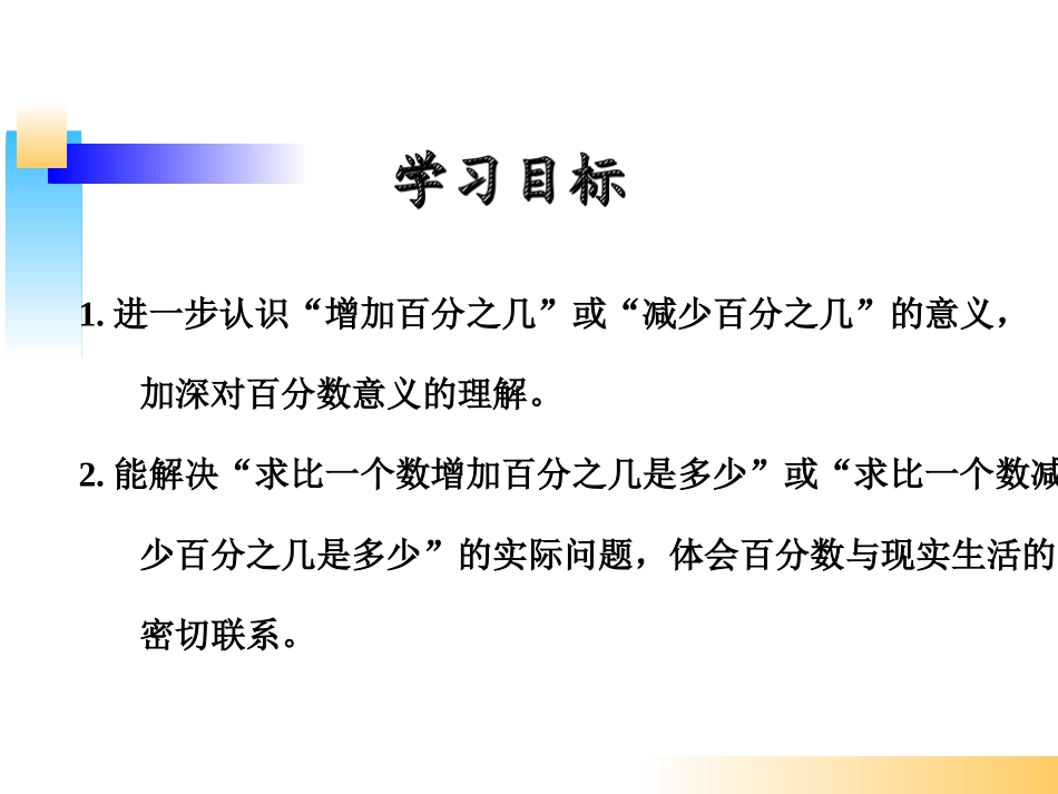 百分数的应用(二)-(5)_第2页