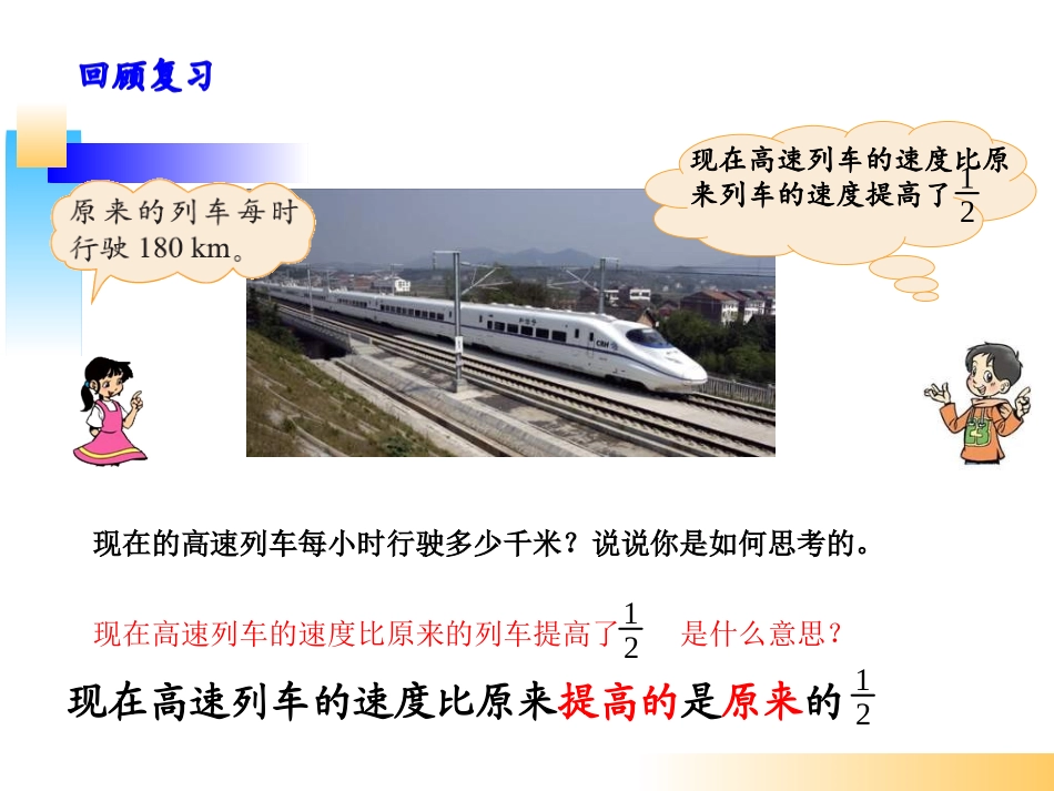 百分数的应用(二)-(5)_第3页