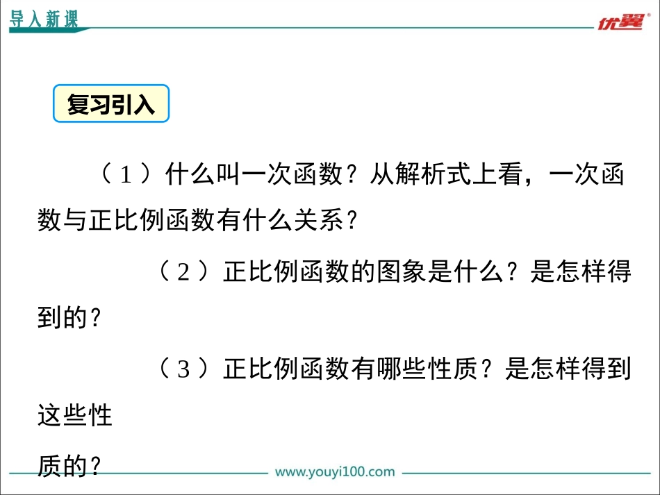 一次函数的图像与性质_第3页