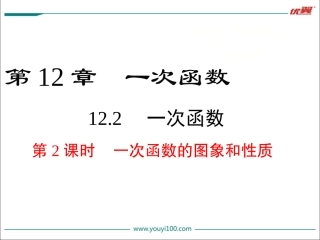 一次函数的图像与性质