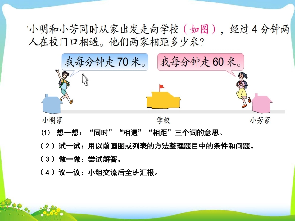 9、相遇问题练习_第2页