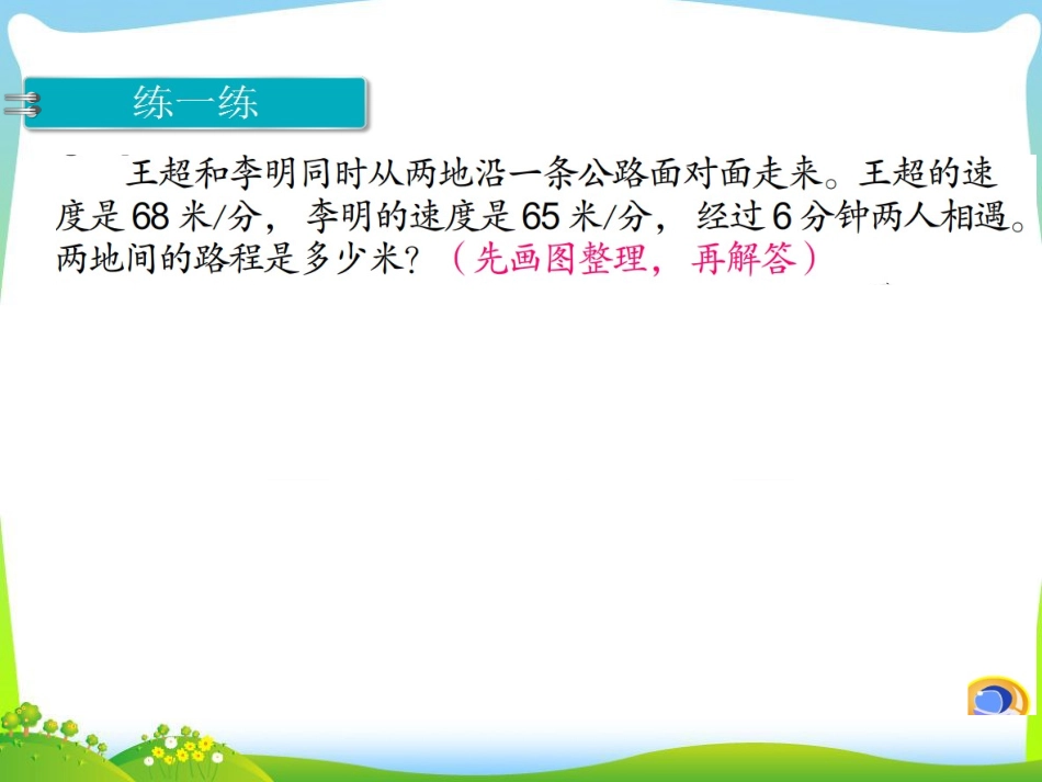 9、相遇问题练习_第3页